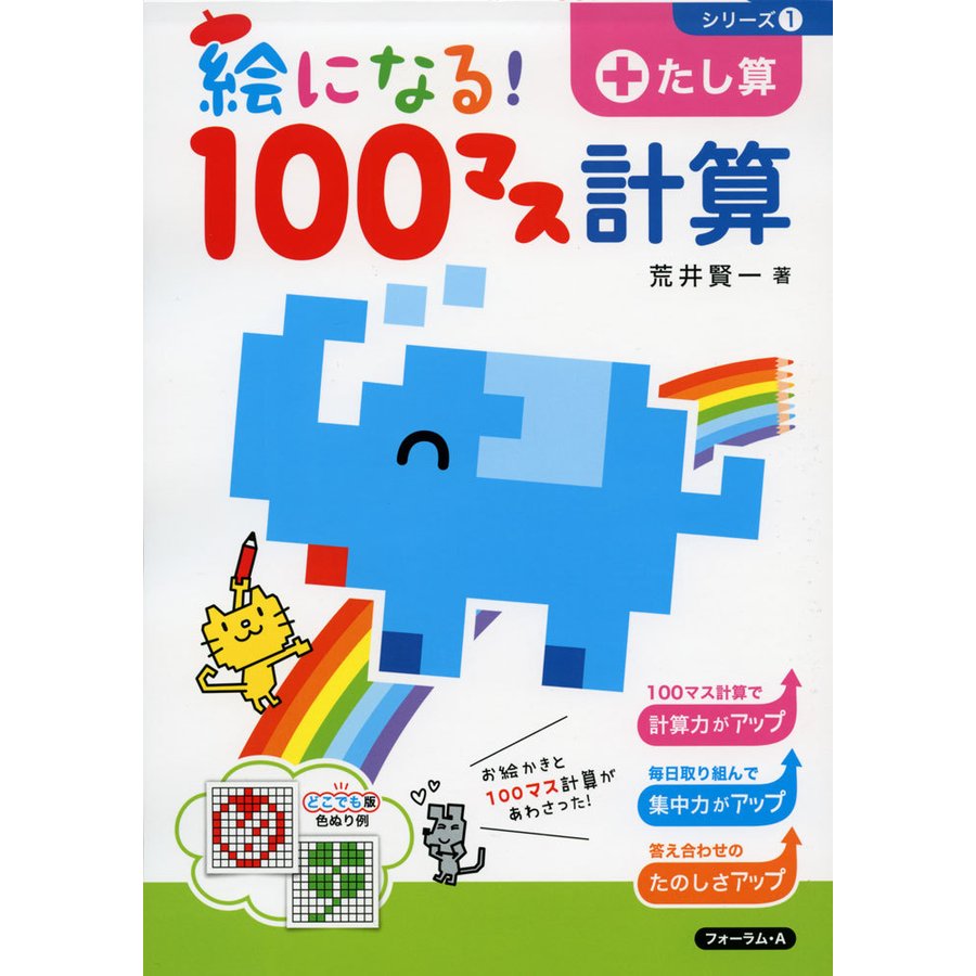 絵になる 100マス計算たし算