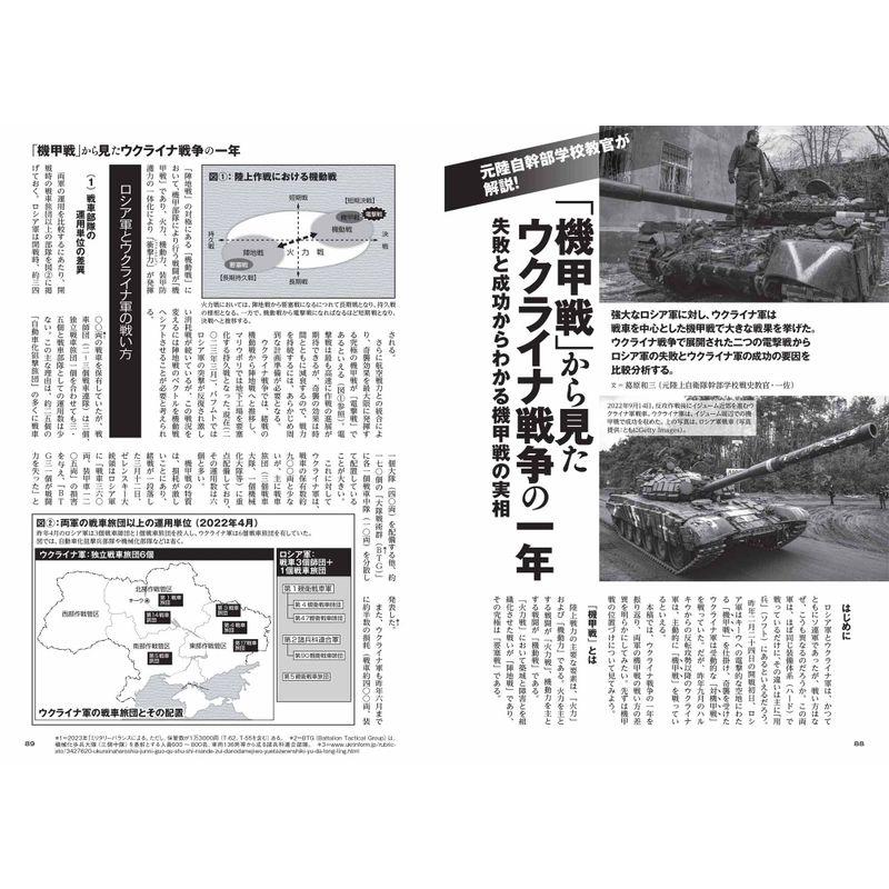 歴史群像 2023年6月号