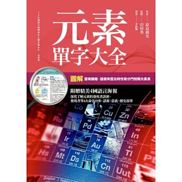元素單字大全_Readmoo 讀墨電子書