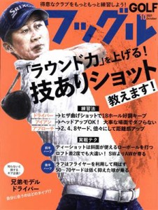  Ｗａｇｇｌｅ(２０２１年１０月号) 月刊誌／実業之日本社