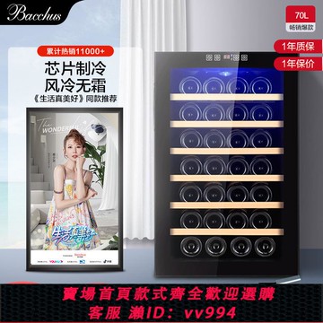 {公司貨 最低價}芭克斯【8-28瓶】紅酒柜恒溫家用小型大容量電子智能溫控葡萄酒柜