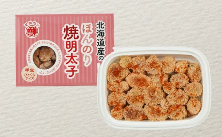  北のハイグレード食品2021認定 ほんのり焼たらことほんのり焼明太子 各4パック