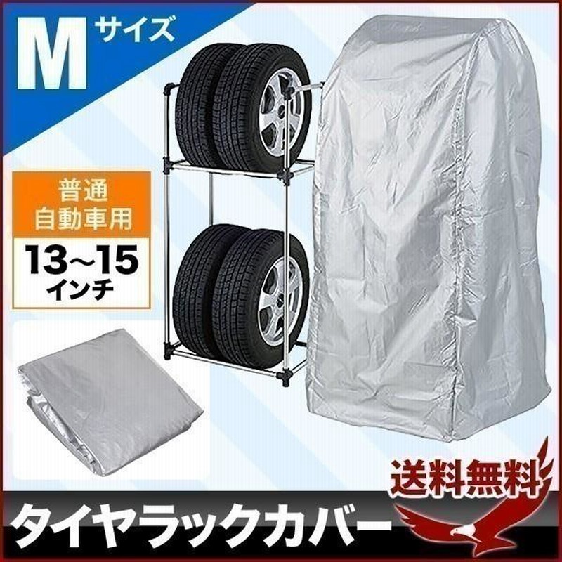 出産祝い タイヤカバーMサイズ普通車用