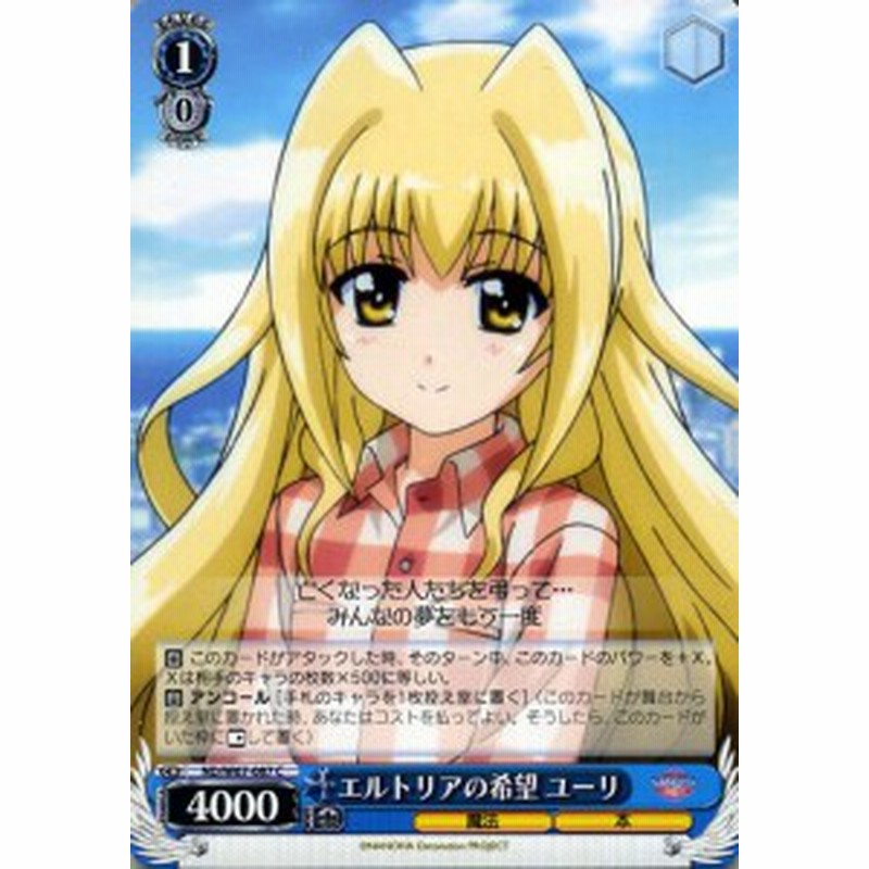 ヴァイスシュヴァルツ 魔法少女リリカルなのは Detonation エルトリアの希望ユーリ C Nd W67 087 キャラクター 魔法 本 青 通販 Lineポイント最大6 0 Get Lineショッピング