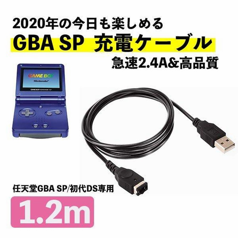 ゲームボーイアドバンス SP 本体 充電ケーブル付-