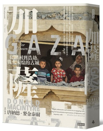 加薩：從圍困到浩劫，戰火未熄的古城【二手書_良好】TAAZE讀冊生活