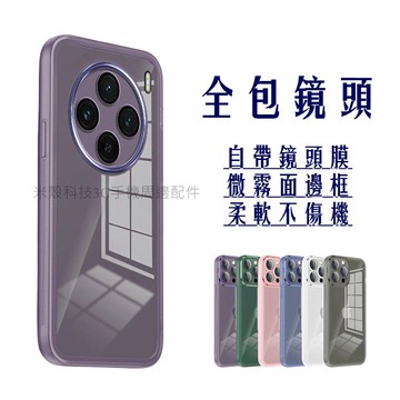 🌟全包鏡頭殼 半透防摔手機殼 VIVO X100 X90 X80 X70 X50 Pro X60保護殼 護鏡軟殼 保護套