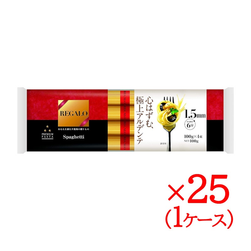 REGALO スパゲッティ 1.5mm 400g 1ケース 25袋セット 結束 パスタ サラダ