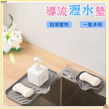 桃園有貨 廚房瀝水墊 水槽瀝水墊 導流瀝水墊 臺麵瀝水墊 食品級硅膠瀝水墊 杯盤墊 水槽置物墊 抗菌防黴 防滑置物