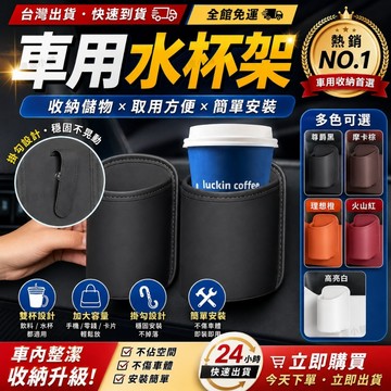 【今天買 明天到貨】車用水杯架 座椅縫隙收納袋 飲料杯架 手機置物袋 車用收納神器 飲料架 車用置杯架 車用置物架 水杯
