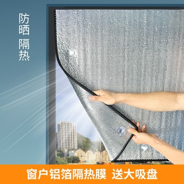 🚀桃園出貨🚀 窗戶防曬隔熱遮光膜防曬免打孔陽光房家用玻璃遮陽板鋁膜遮光神器