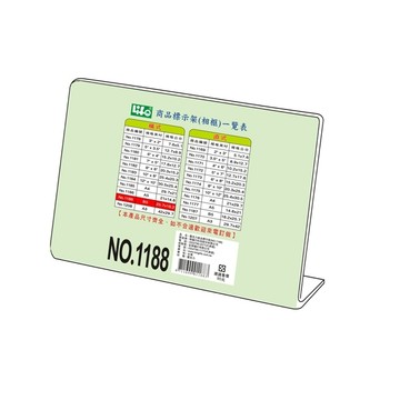 徠福 橫式壓克力商品標示架 B5(25.7X18.2cm) / 個 NO.1188