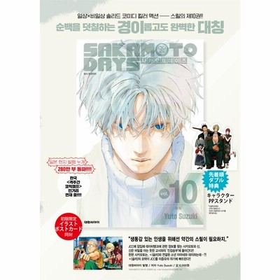 【両面補強】集合　韓国書店限定A3ポスター　韓国版サカモトデイズ13巻 ダブル特典版）韓国語 まんが 『SAKAMOTO DAYS(13)』著：鈴木 祐