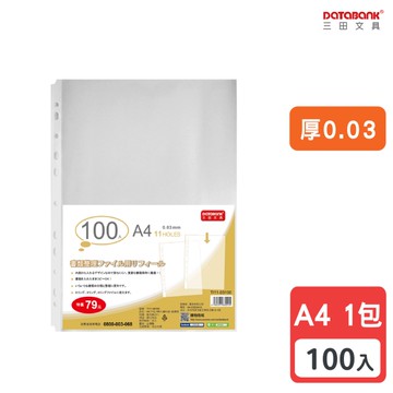 A4 11孔 透明資料袋 活頁袋 內頁袋 整理袋 厚0.03mm 【100張入】 (TI11-03100)【Databank 三田文具】