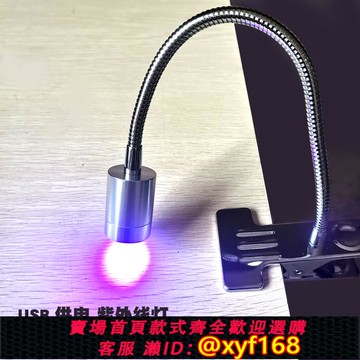 {可打統編 保固一年}手機維修UV膠固化燈 led紫外線 綠油固化紫光燈 驗鈔熒光劑防偽燈