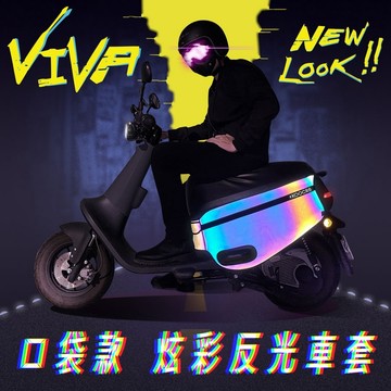 現貨🔥口袋設計 加厚潛水布 GOGORO VIVA ME 保護套 車罩 車套 防刮套 車身套 防刮 反光車套 騎車更安全