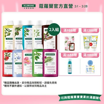 KLORANE蔻蘿蘭  植萃洗髮精400ml 兩入組