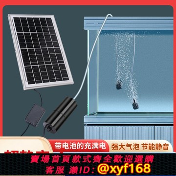 {台灣公司貨 可打統編}太陽能增氧泵戶外氧氣泵打氧機魚池超靜音魚缸用