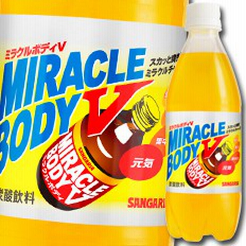送料無料】サンガリア ミラクルボディV 500ml×1ケース（全24本）【sm】 通販 LINEポイント最大10.0%GET | LINEショッピング