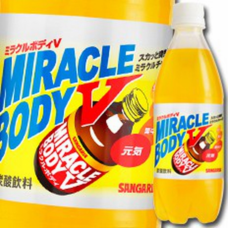 送料無料】サンガリア ミラクルボディV 500ml×1ケース（全24本）【sm】 通販 LINEポイント最大10.0%GET | LINEショッピング