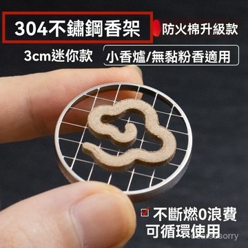 臺灣有貨⚡小祥雲無粘粉盤香不銹鋼香架防火棉香爐墊盤香架香盒香託沉香臥香 不鏽鋼香網片 香網片 盤香網片 線香網片  Q4