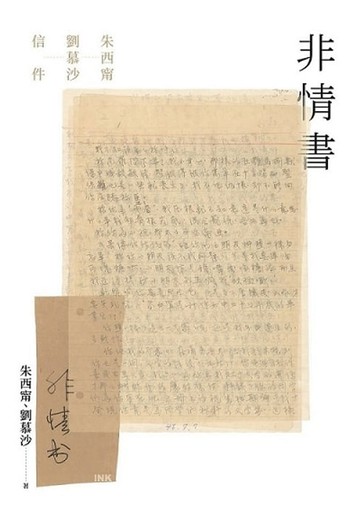 【電子書】非情書