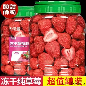 現💯貨  新鮮凍幹草莓幹網紅零食整顆脆草莓果脯幹休閒小喫烘焙雪花酥原料 QZWF