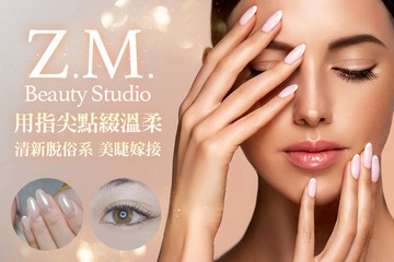 【新竹】Z.M.Beauty Studio #GOMAJI吃喝玩樂券#電子票券#美體護膚