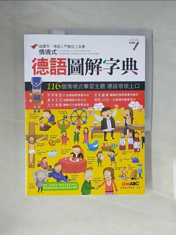 【書寶二手書T2／語言學習_ZX2】情境式德語圖解字典_林君萍