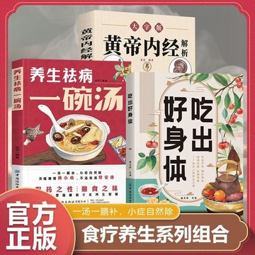 正版有貨🔥養生祛病一碗湯 吃出好身體 黃帝內經解析 漫畫講透易經智慧 領略為人處世智慧 洞悉天機