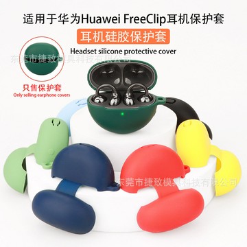 適用于華為Huawei FreeClip耳機保護套TPU透明藍牙硅軟膠耳機殼鑫弘-3C數碼