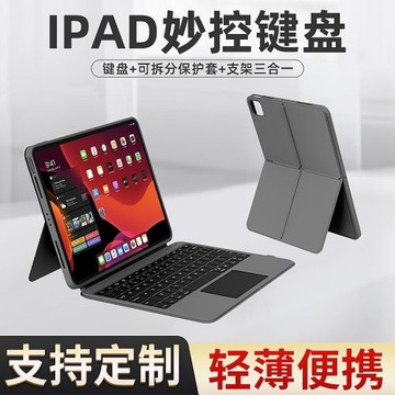 M13適用iPad平板分體式妙控鍵盤帶觸磁吸11/12.9英寸可拆卸觸摸板