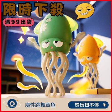 ✨動感 精選✨（現貨）跳舞魷魚 跳舞章魚 章魚擺件 跳舞魷魚玩具 章魚 跳舞小章魚 八爪魚 跳舞 烏賊 章魚跳舞