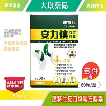 達特仕 安力慎複方膠囊 60顆/盒 台灣公司貨》大墩藥局