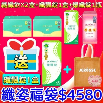 福袋送纖飄錠1盒🔥熱銷冠軍【最新升級版第三代】當天寄🔥現貨免運💗小綠纖纖飲X 婕樂纖