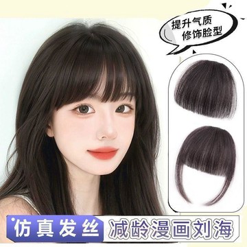 臺灣嚴選漫畫劉海仿全真發女自然前額隱形無痕輕薄網紅法式服帖假髮齊劉海
