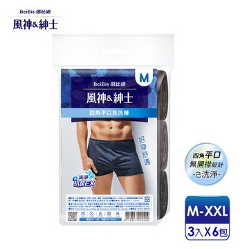 【蓓比適-風神紳士】彩色舒適時尚品味 男性四角平口免洗褲M-XXL(3件/包)x6入