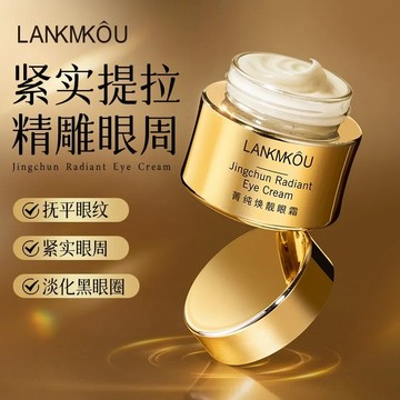 法國同款LANKMKOU緊致眼霜 ko眼紋魚尾紋 眼圈眼袋 緊致霜 眼紋 眼袋霜 補水保溼 彈潤 淡化