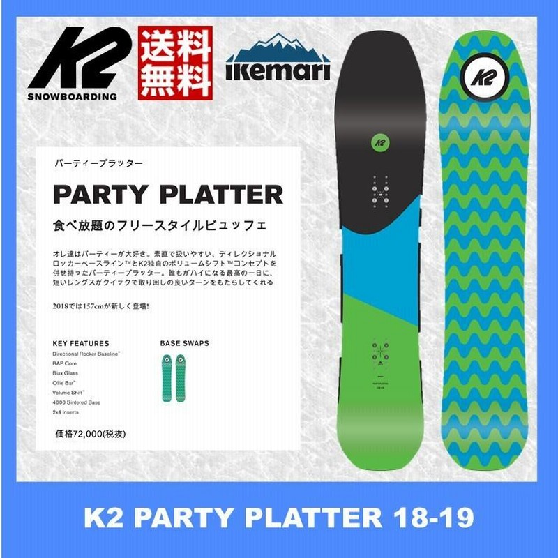 k2 partyplatter 150cm スノーボード　スノボ K2 Party Platter 150 フリーライド パウダー