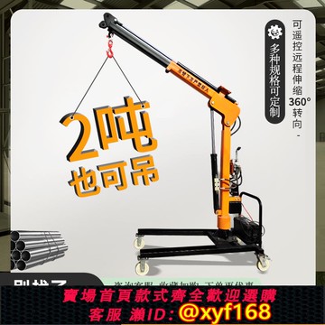 {可打統編 保固一年}電動液壓小型吊機提升機1噸家用升降起重機遙控旋轉簡易車載吊機