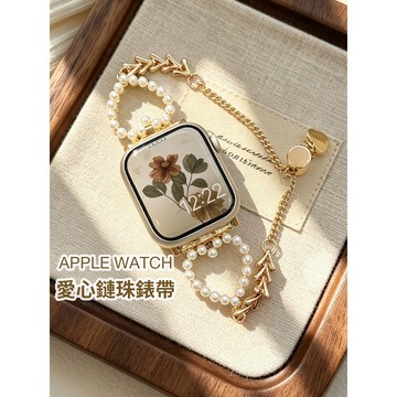《台灣出貨》高品質 適用 APPLE WATCH 愛心鏈珠 金屬錶帶 S12 S11 SE3 44 46mm 女士錶帶