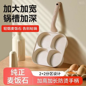 新品麥飯石四孔煎蛋鍋雞蛋漢堡鍋煎蛋神器鍋早餐鍋牛排平底不粘鍋