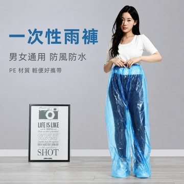 雨褲 拋棄式雨褲 輕便雨具 登山健行裝備 戶外褲 機車雨衣配件 旅行外出備用 通勤戶外旅行備用