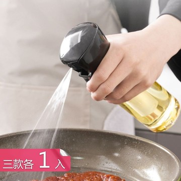 【荷生活】健康低油定量控油噴霧油壺 按壓式霧化均勻噴油瓶-三款各1入組