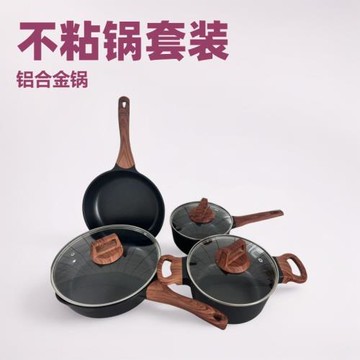 跨境鋁合金不粘鍋套裝小奶鍋湯鍋淺煎鍋深廠家批發鍋具燉煮