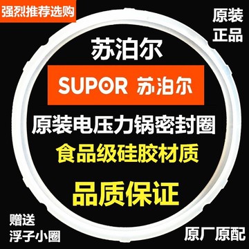 蘇泊爾電壓力鍋密封圈4L5L6升電高壓鍋皮圈橡膠圈硅膠圈原廠配件