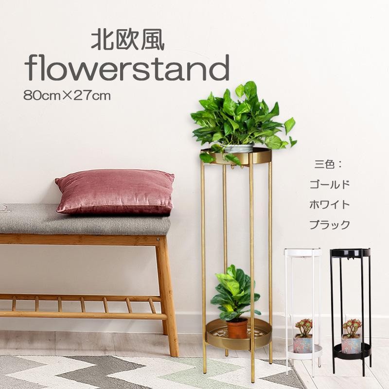 フラワースタンド 園芸用品 ガーデン 鉢置き台 鉢  おしゃれ 室内 フラワースタンド 園芸用品 ガーデン 鉢置き台 鉢 おしゃれ 室内