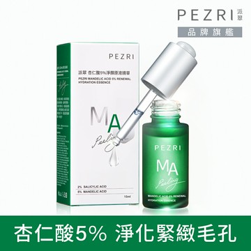 杏仁酸5%淨顏原液精華15ml(深層淨化)-PEZRI派翠｜【海昌派翠 美麗健康生活館】