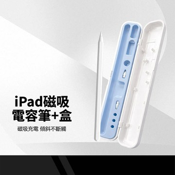 C10傾斜壓感電容筆 磁吸充電觸控筆 吸附iPad充電 適用2018後型號 觸控開關 防誤觸書寫筆 電繪筆 平板觸控筆