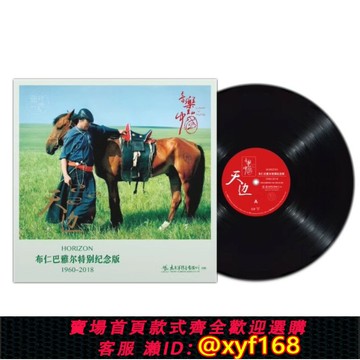 {保固一年 可打統編}太平洋影音 天邊 布仁巴雅爾LP黑膠唱片33轉留聲機唱盤特別紀念版